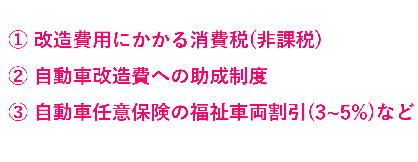 特殊改造